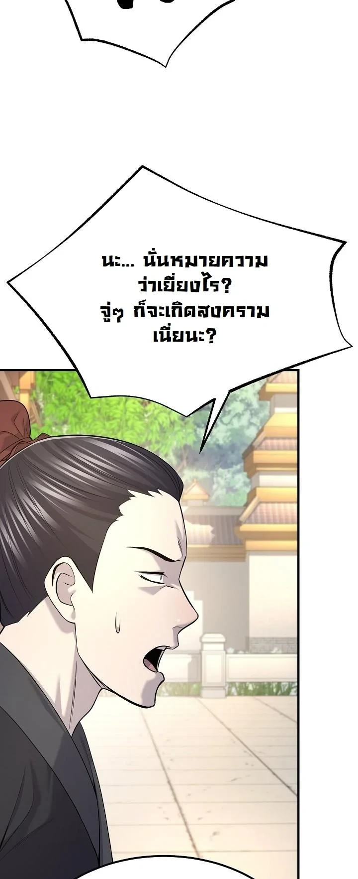 Monopolizing All Opportunities ตอนที่ 33 8