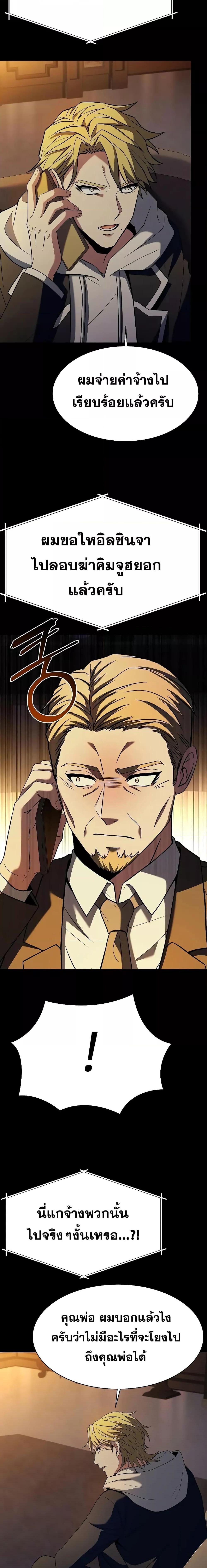 The Constellations Are My Disciples ตอนที่ 33 หน้า 8