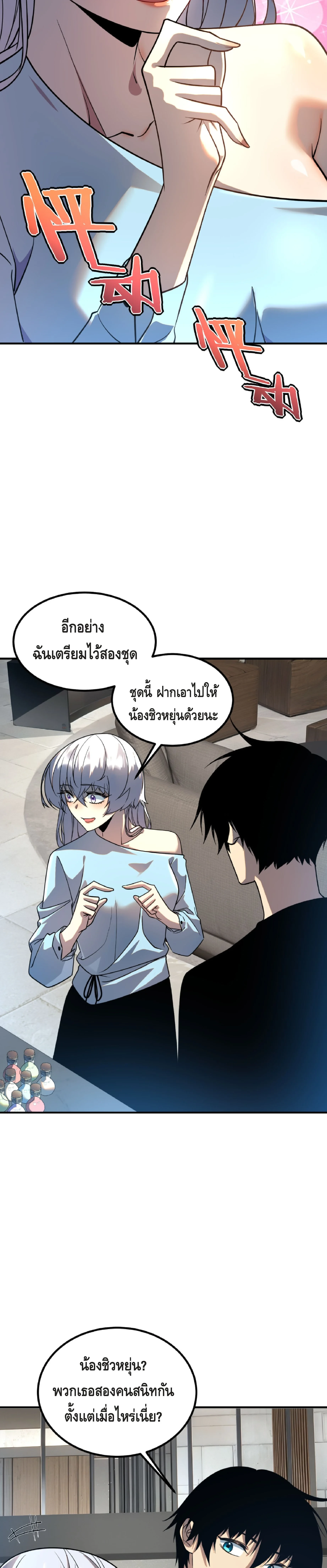 Awakening the Purple Thunder at the Beginning ตอนที่ 33 8