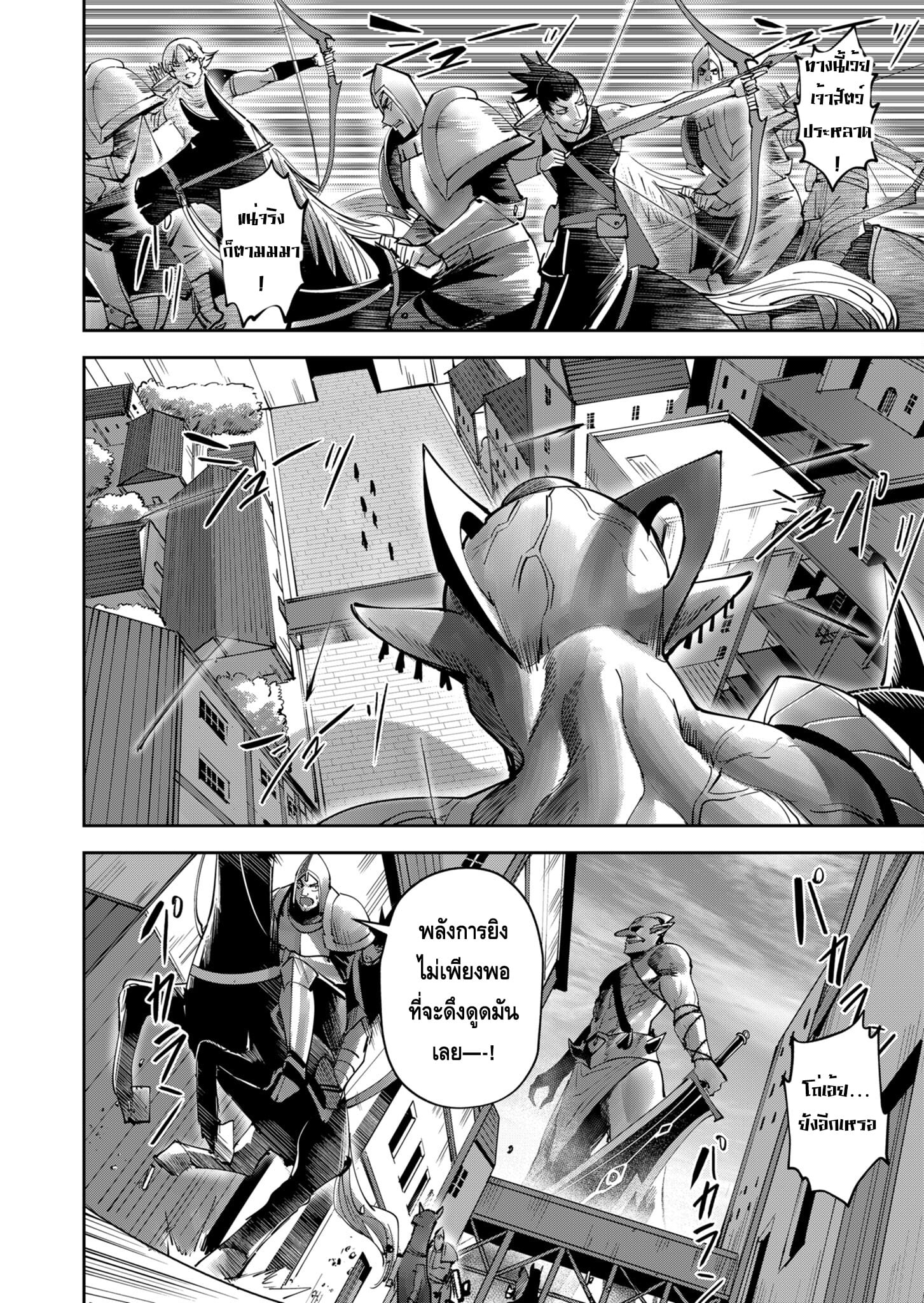 Kichiku Eiyuu Savage Hero วีรบุรุษปีศาจ ตอนที่ 33 หน้า 8