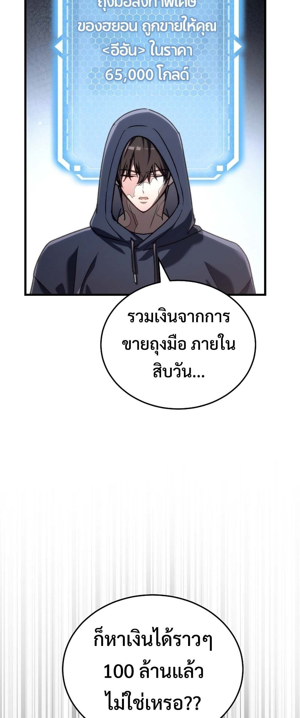 The Genius Blacksmith ตอนที่ 33 9