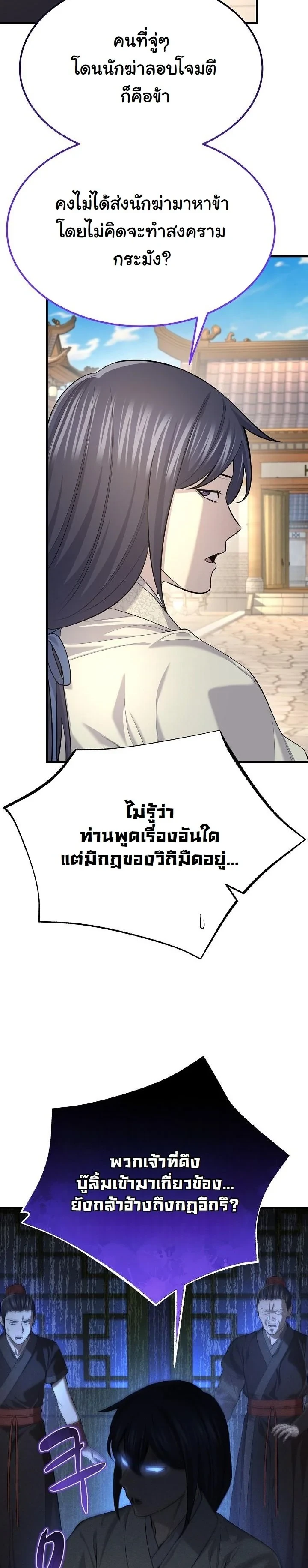 Monopolizing All Opportunities ตอนที่ 33 9