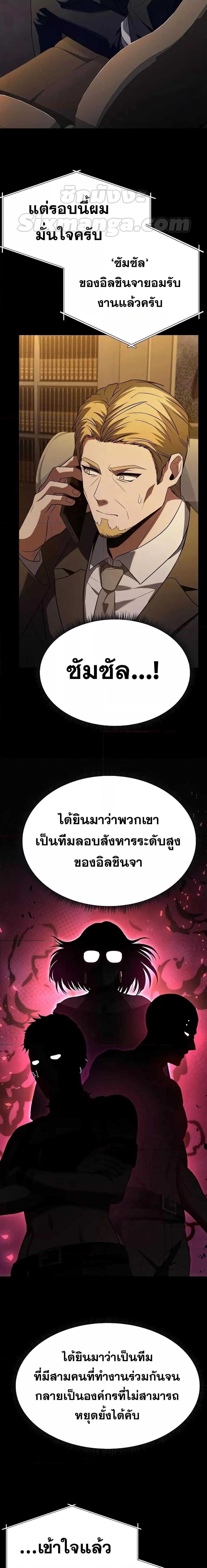 The Constellations Are My Disciples ตอนที่ 33 หน้า 9