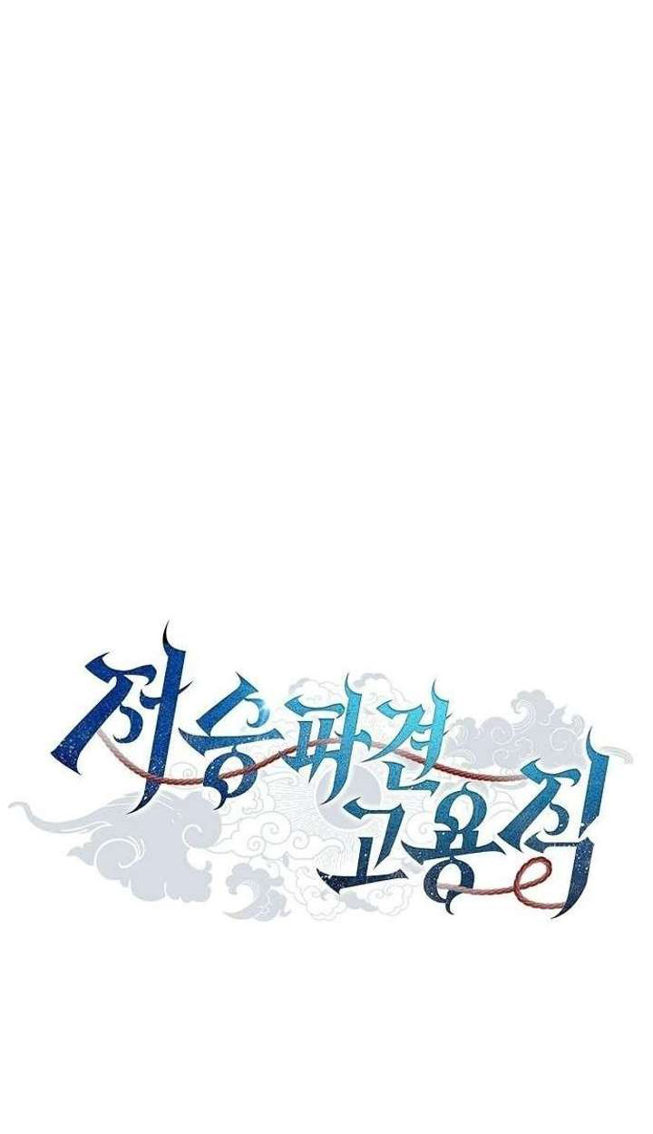 Part-Time Grim Reaper ตอนที่ 33 94