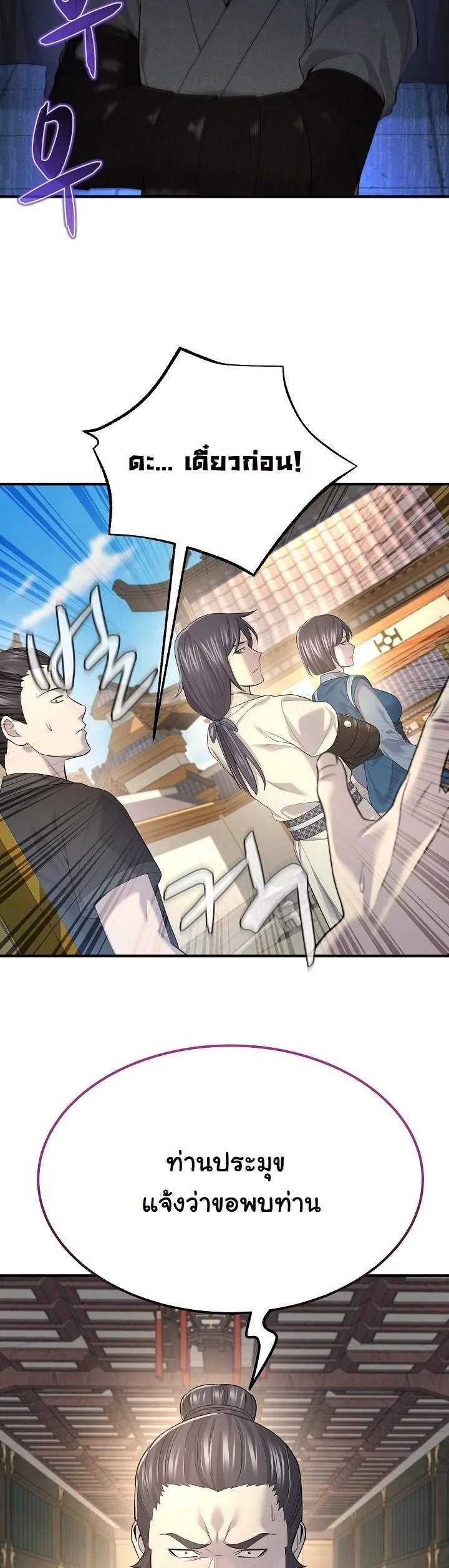 Monopolizing All Opportunities ตอนที่ 33 10