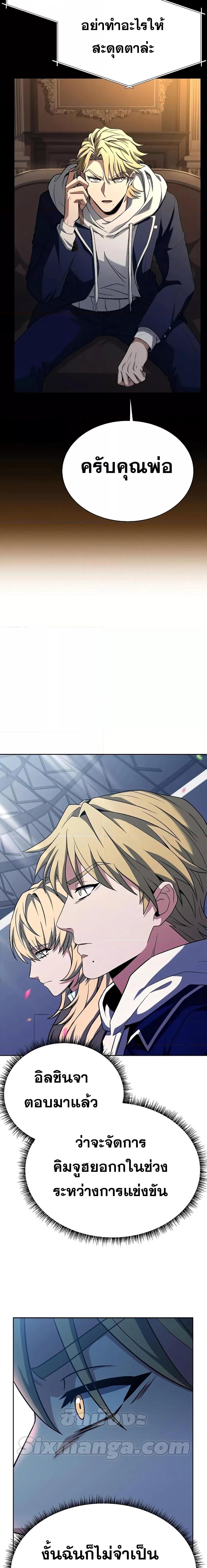 The Constellations Are My Disciples ตอนที่ 33 หน้า 10