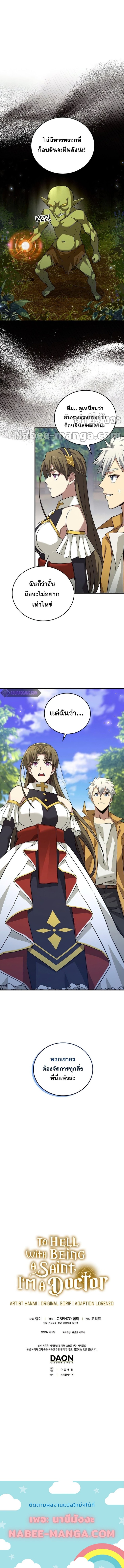 To Hell With Being a Saint, I’m a Doctor ตอนที่ 33 หน้า 10