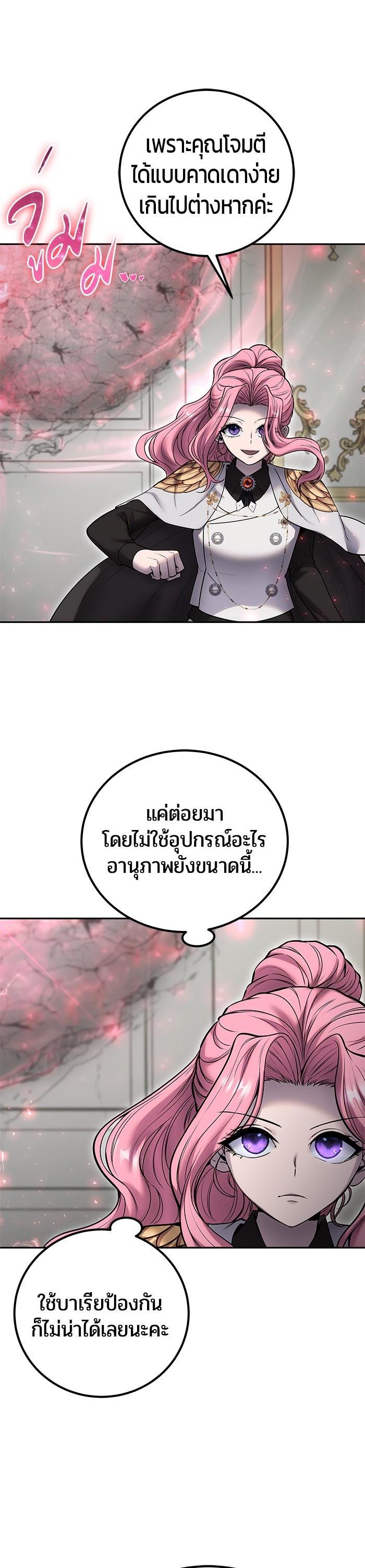 Secretly More Powerful Than the Hero แกร่งเกินผู้กล้า แต่ซ่าไม่ได้ ตอนที่ 33 หน้า 11