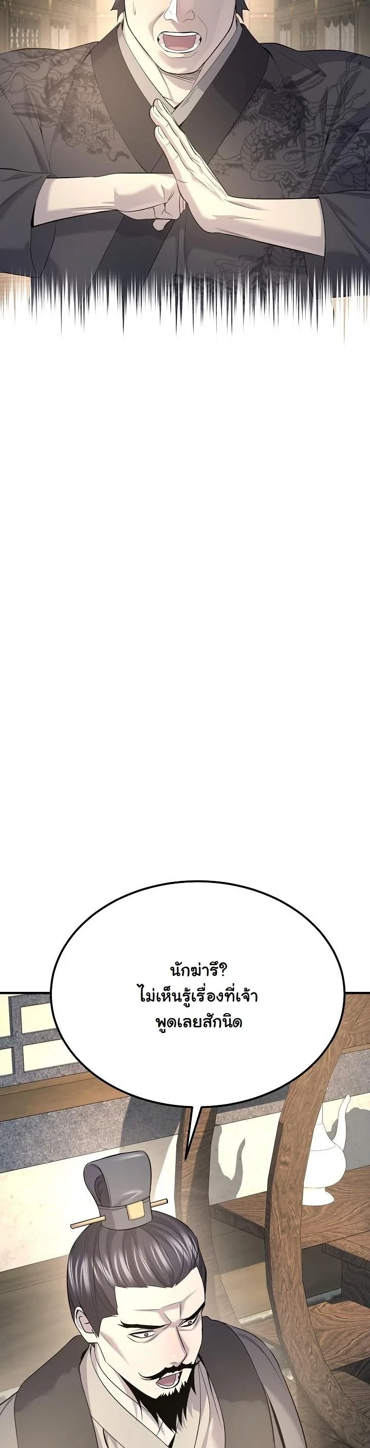 Monopolizing All Opportunities ตอนที่ 33 11