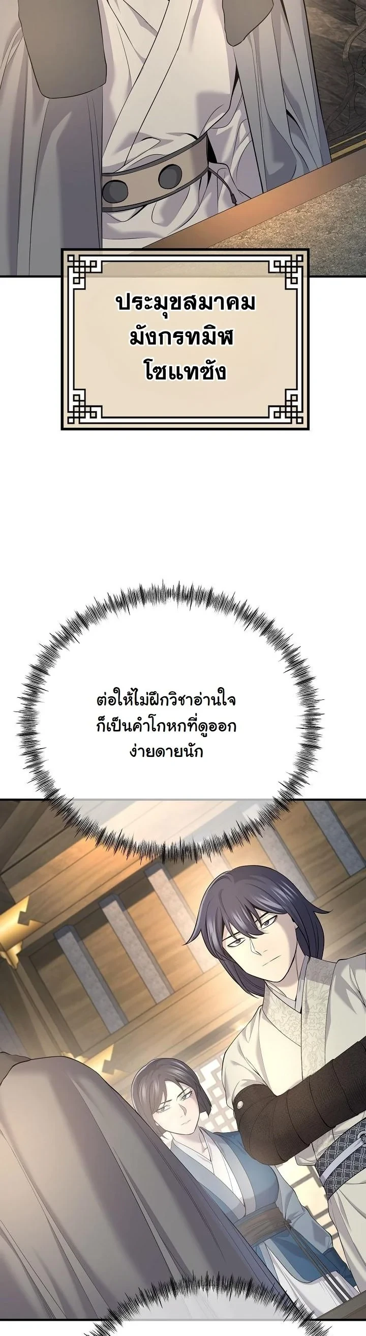 Monopolizing All Opportunities ตอนที่ 33 12