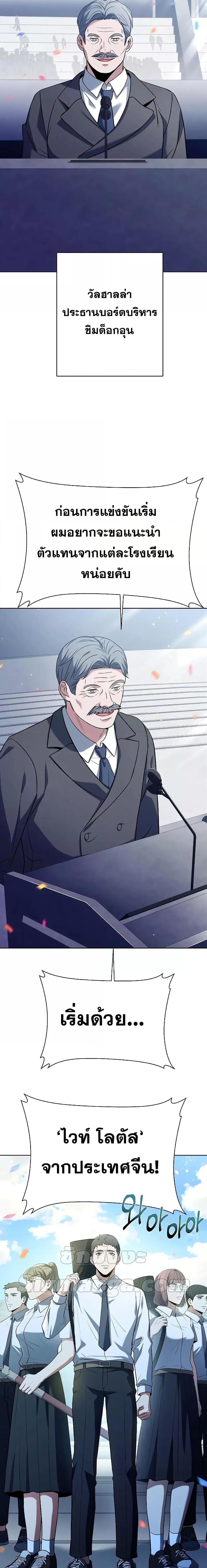 The Constellations Are My Disciples ตอนที่ 33 หน้า 12
