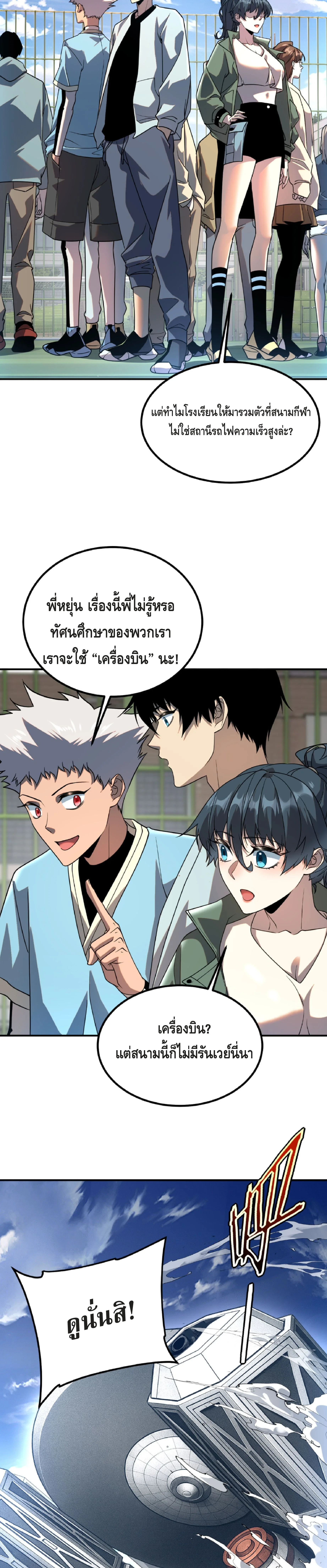 Awakening the Purple Thunder at the Beginning ตอนที่ 33 12