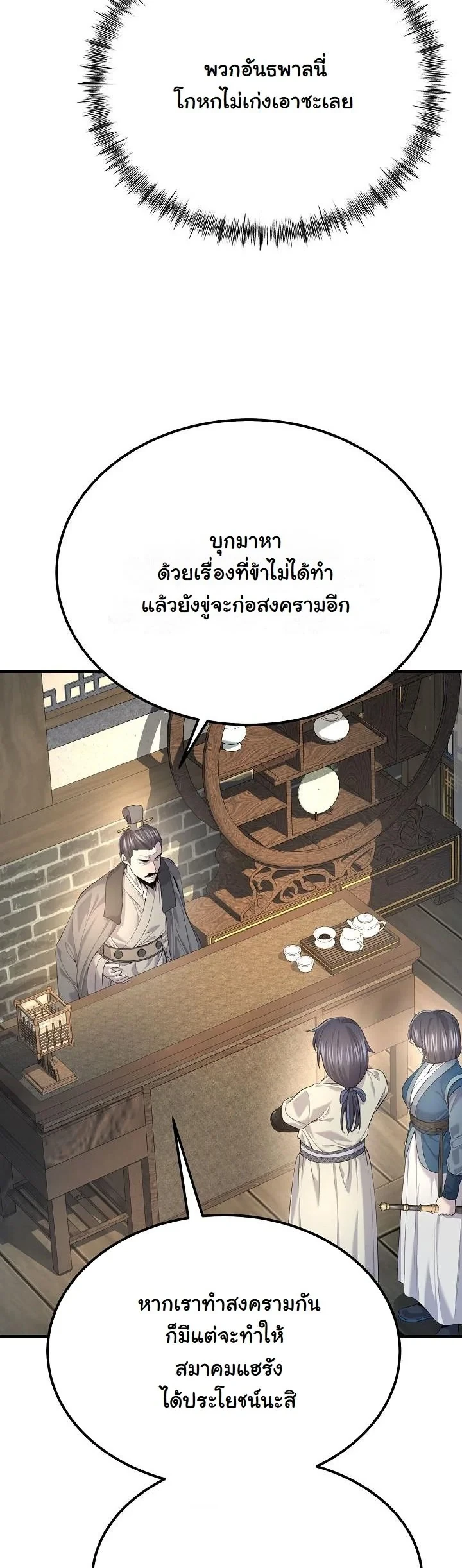 Monopolizing All Opportunities ตอนที่ 33 13