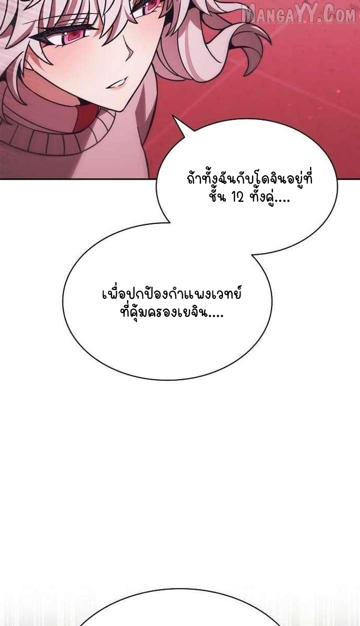 Part-Time Grim Reaper ตอนที่ 33 136
