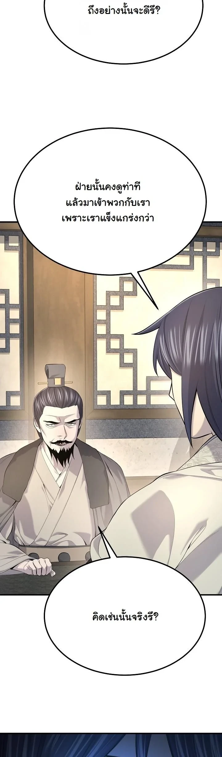 Monopolizing All Opportunities ตอนที่ 33 14