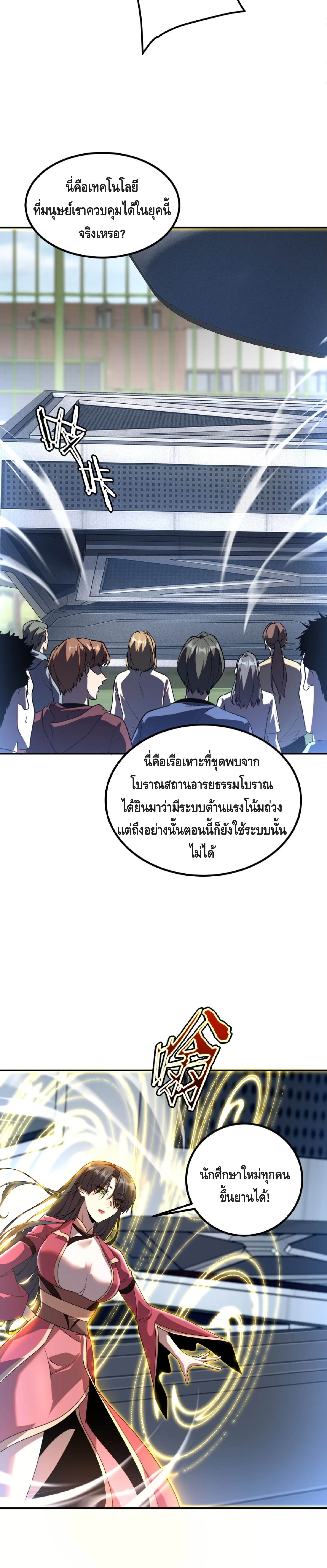 Awakening the Purple Thunder at the Beginning ตอนที่ 33 14