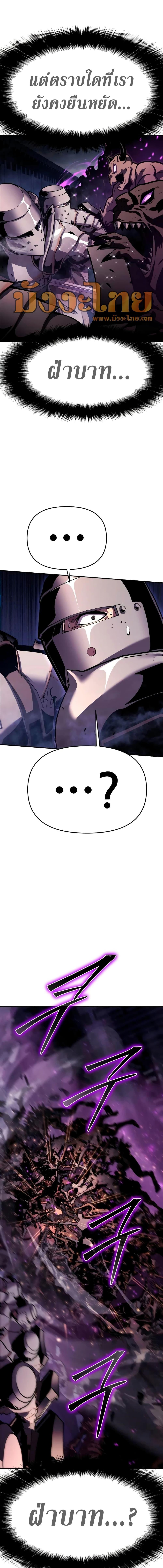 The Knight King Who Returned With a God ราชาอัศวินผู้มากับเทพ ตอนที่ 33 หน้า 14