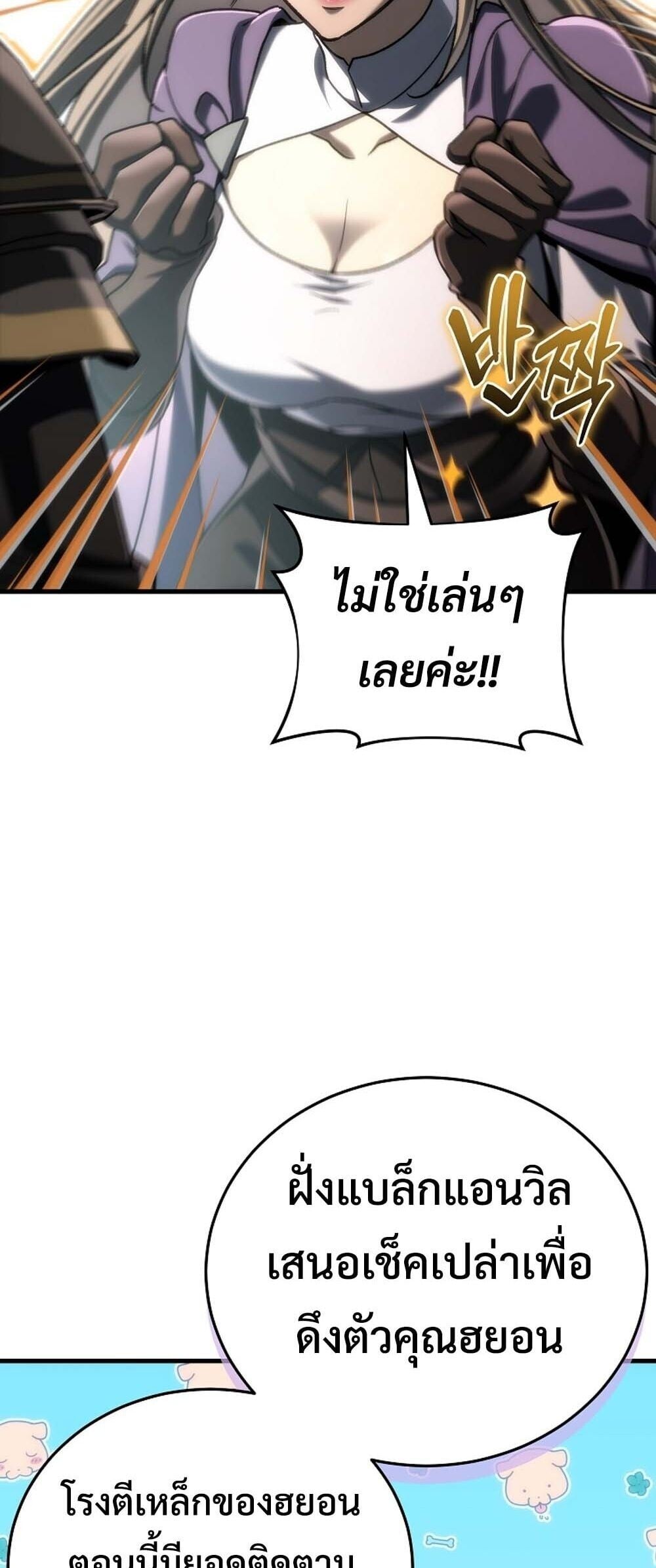 The Genius Blacksmith ตอนที่ 33 15
