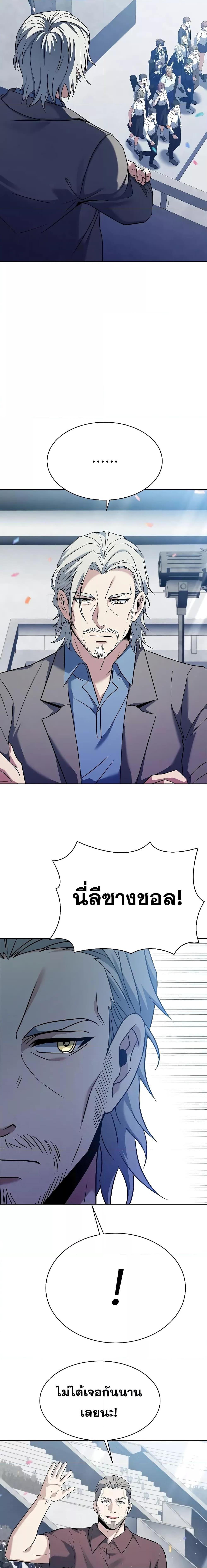 The Constellations Are My Disciples ตอนที่ 33 หน้า 15