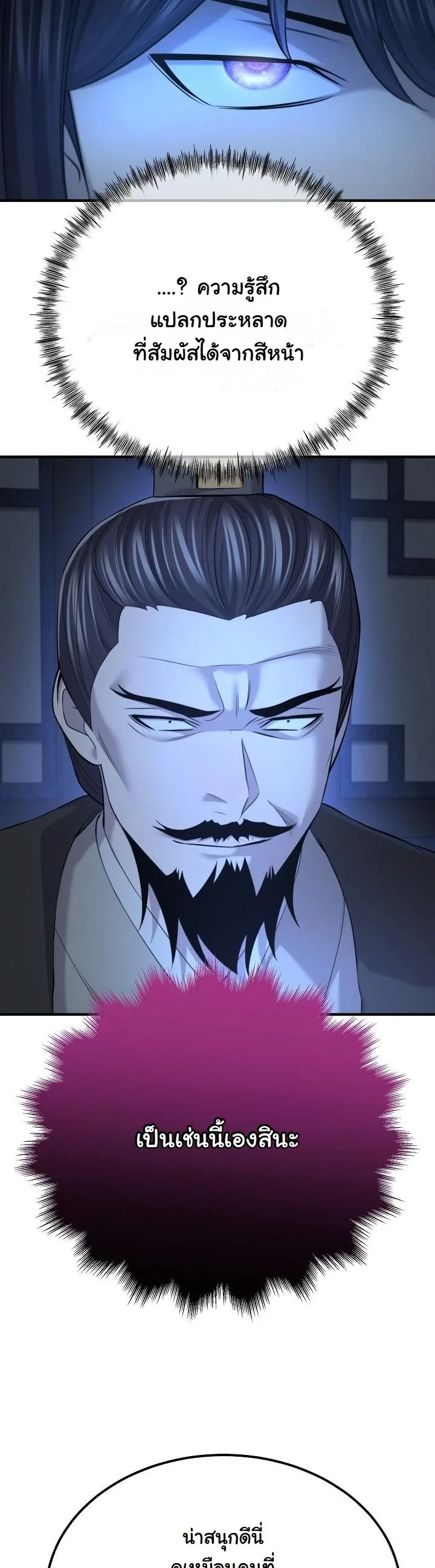 Monopolizing All Opportunities ตอนที่ 33 15