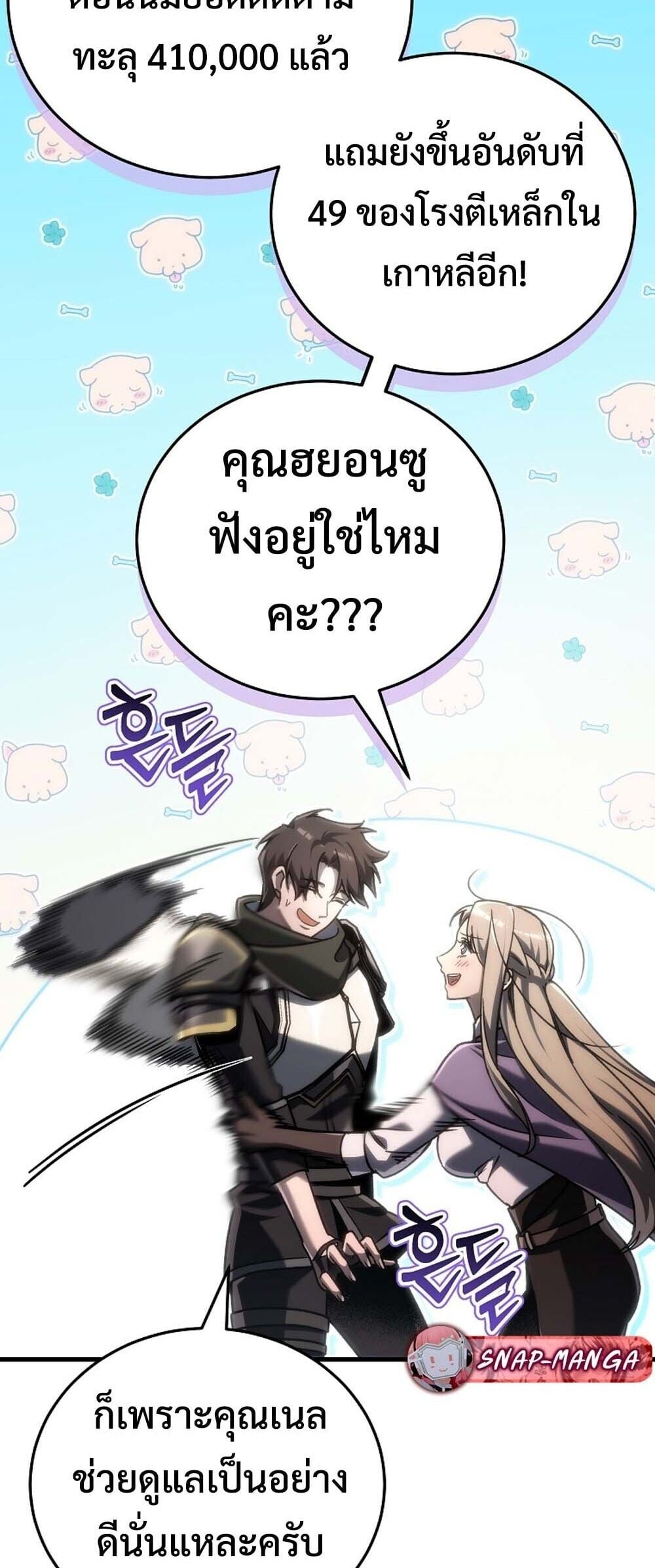 The Genius Blacksmith ตอนที่ 33 16