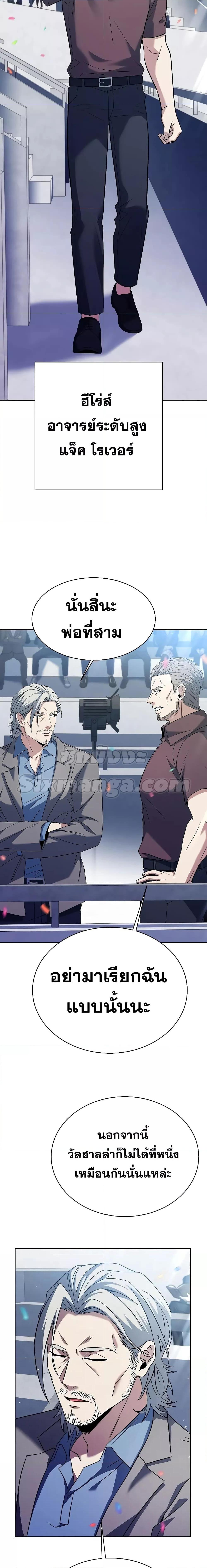 The Constellations Are My Disciples ตอนที่ 33 หน้า 16