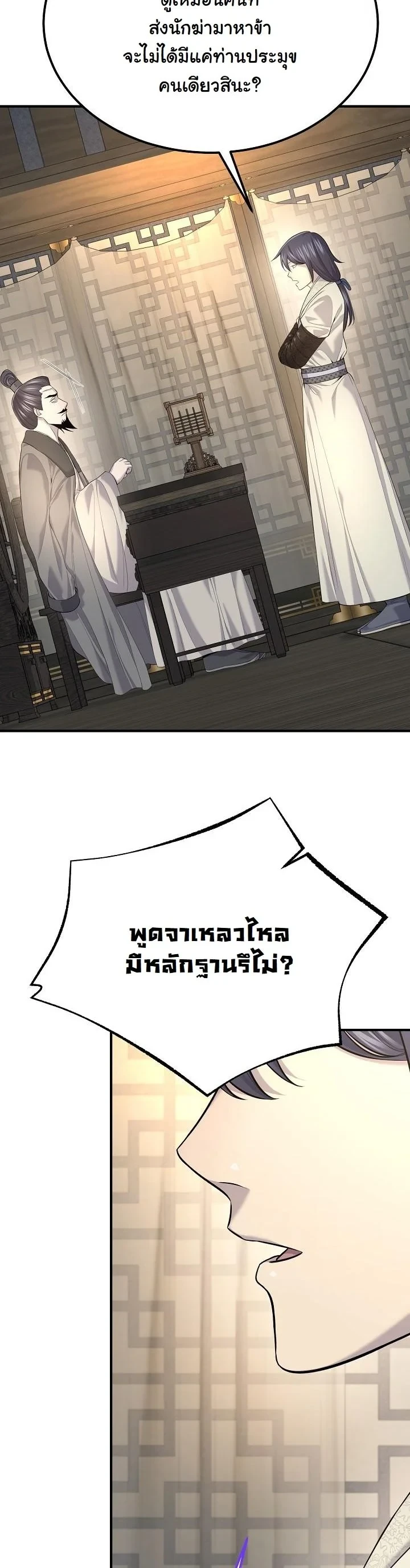 Monopolizing All Opportunities ตอนที่ 33 16