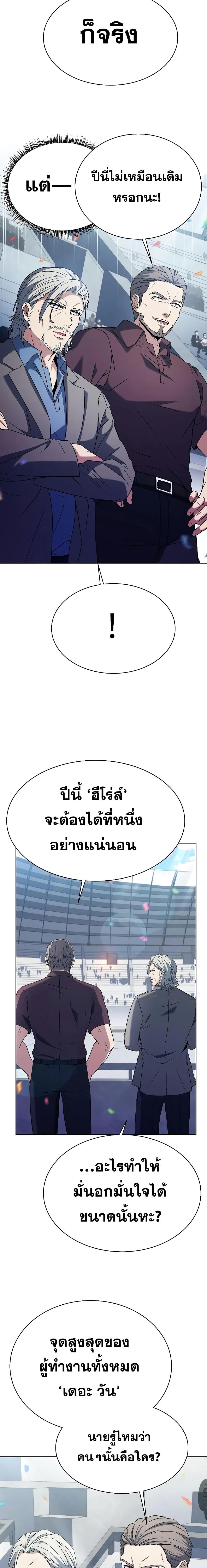 The Constellations Are My Disciples ตอนที่ 33 หน้า 17