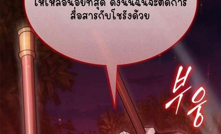 Part-Time Grim Reaper ตอนที่ 33 171