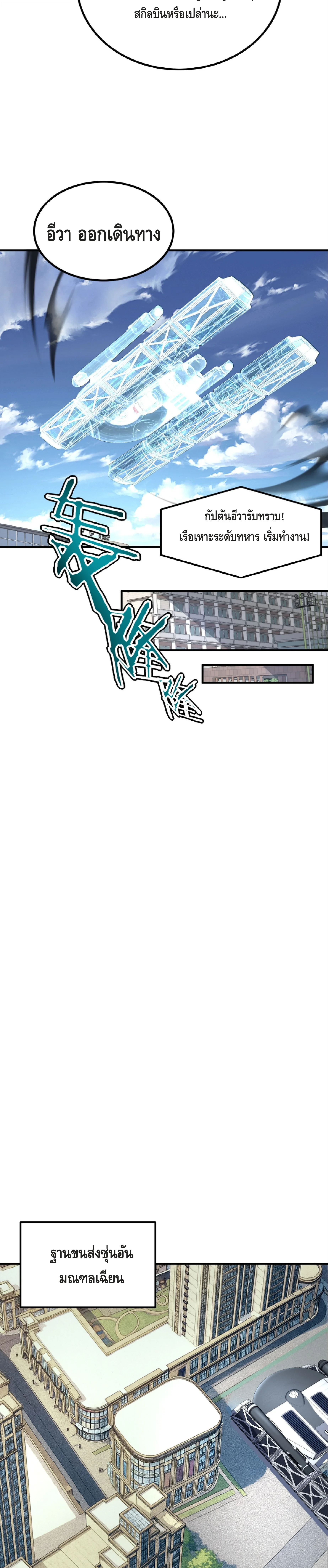 Awakening the Purple Thunder at the Beginning ตอนที่ 33 18