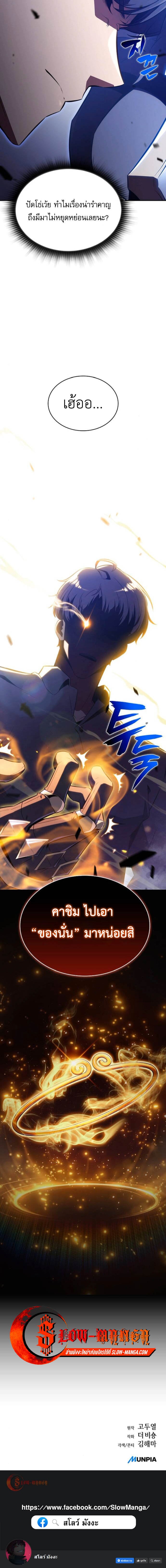 The Demon Slayer ตอนที่ 33 18