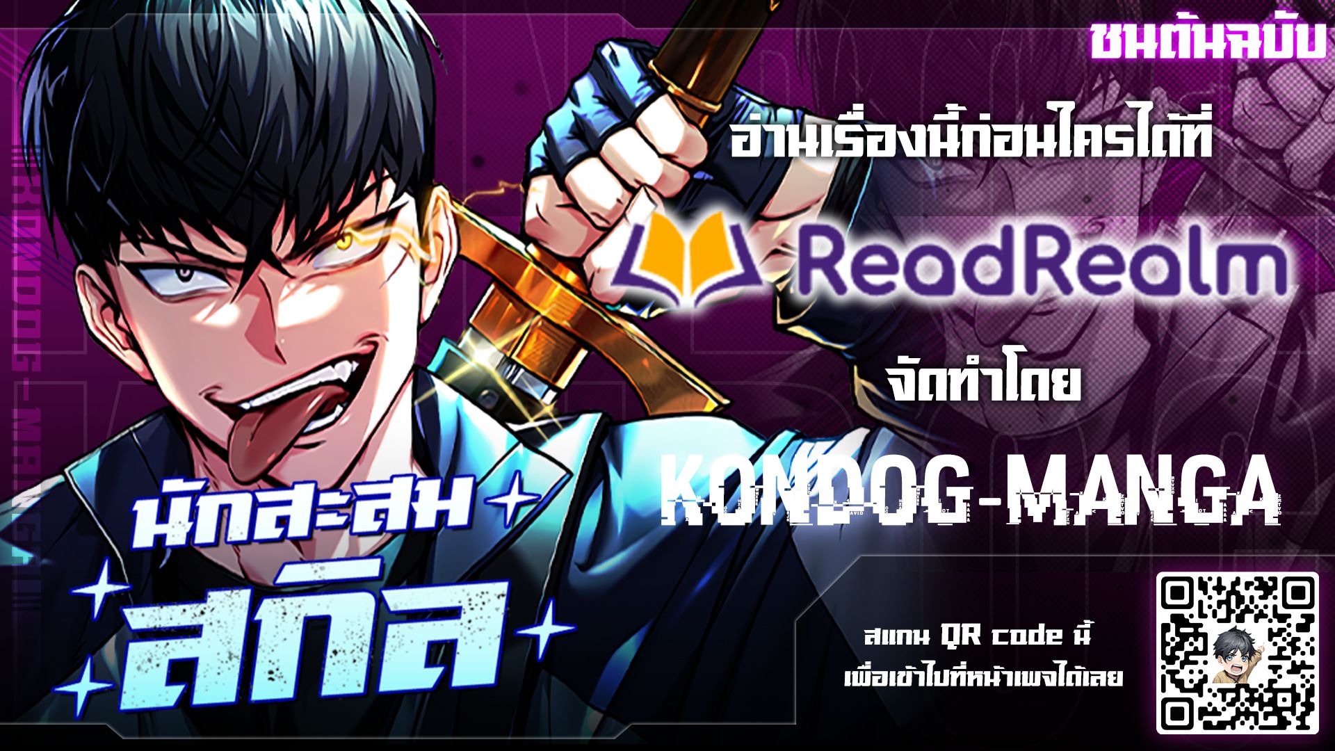 Trait Hoarder ตอนที่ 33 หน้า 18