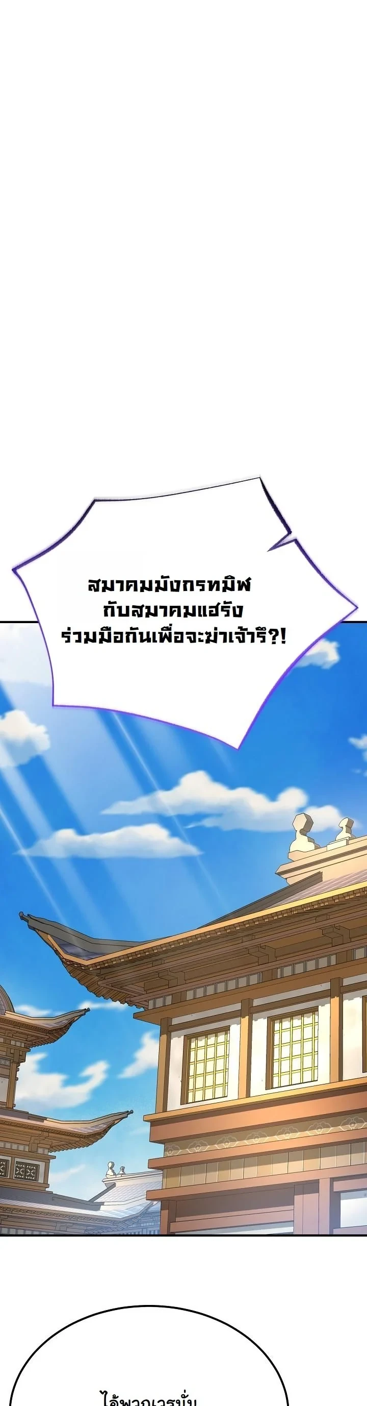 Monopolizing All Opportunities ตอนที่ 33 18