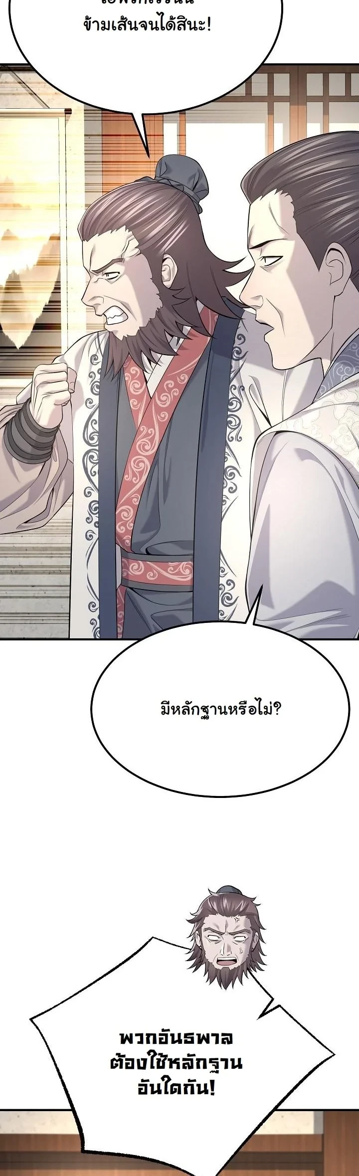 Monopolizing All Opportunities ตอนที่ 33 19