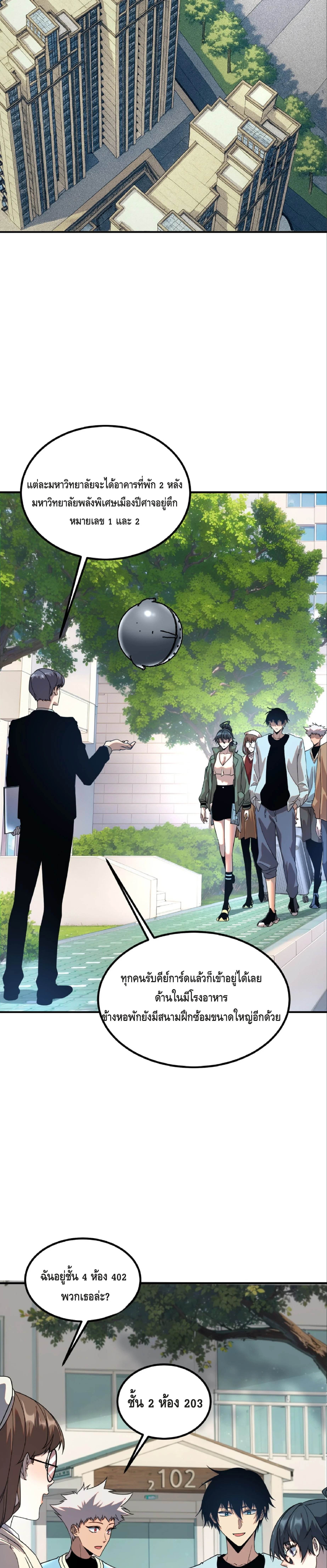 Awakening the Purple Thunder at the Beginning ตอนที่ 33 19