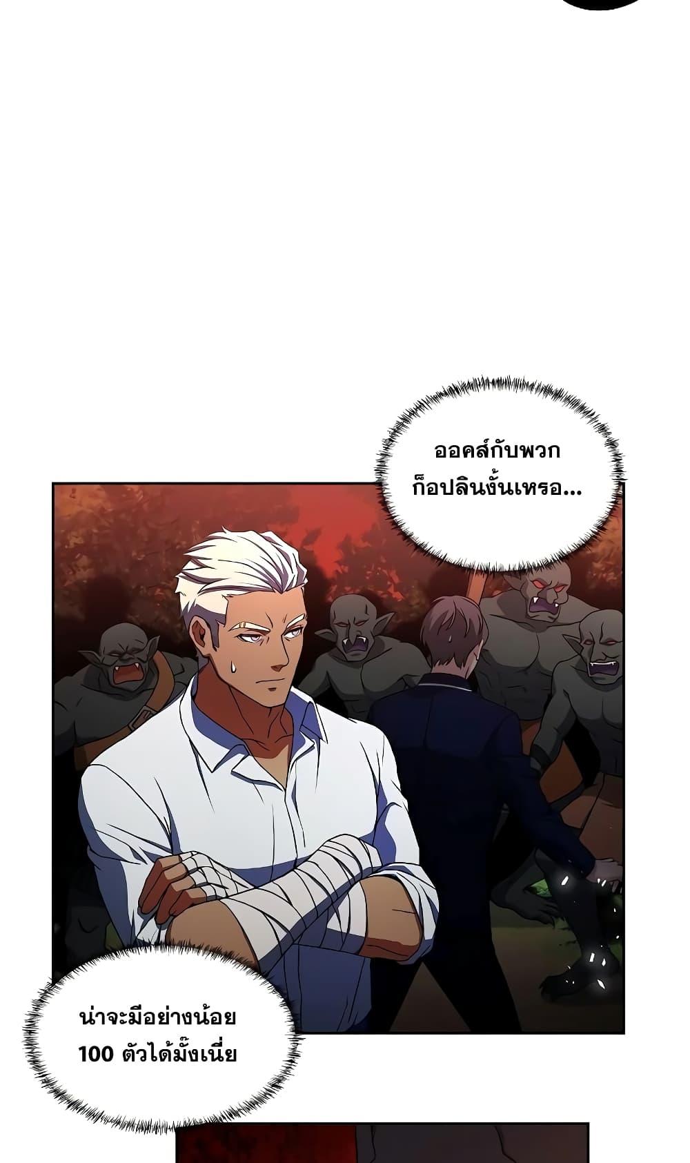 The Constellations Are My Disciples ตอนที่ 3 หน้า 32