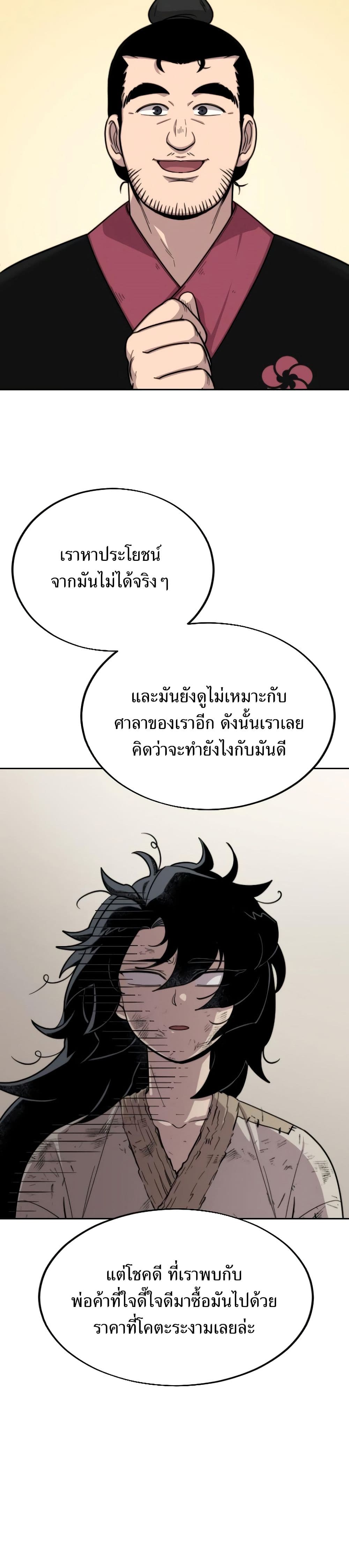 Return of the Flowery Mountain Sect หวนคืนสู่ฮวาซาน ตอนที่ 3 หน้า 32
