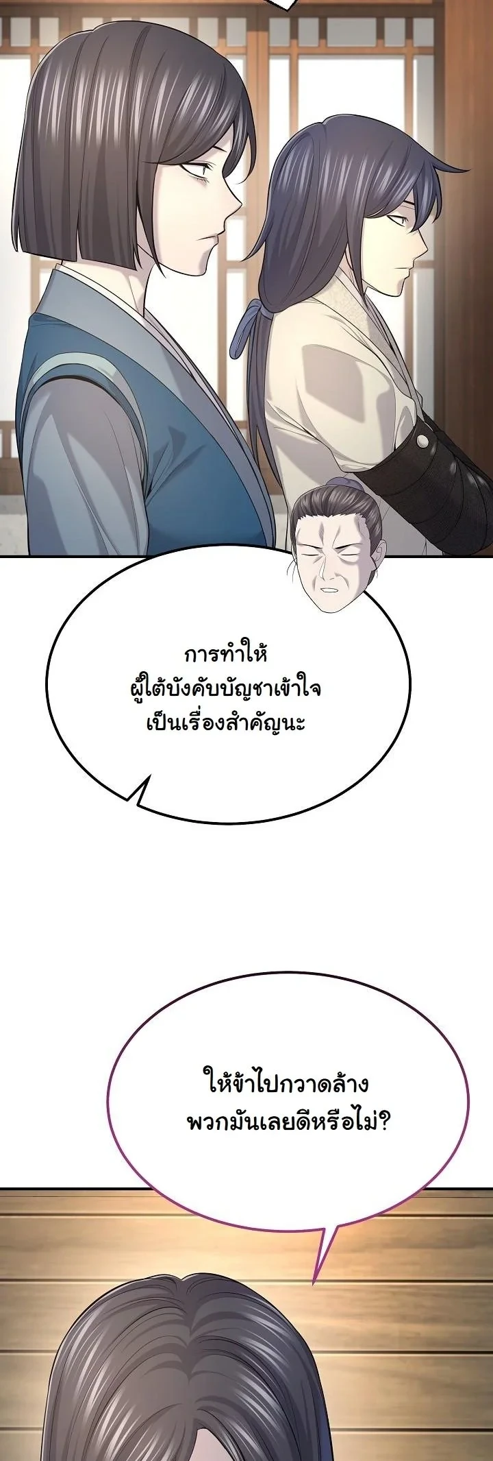 Monopolizing All Opportunities ตอนที่ 33 20