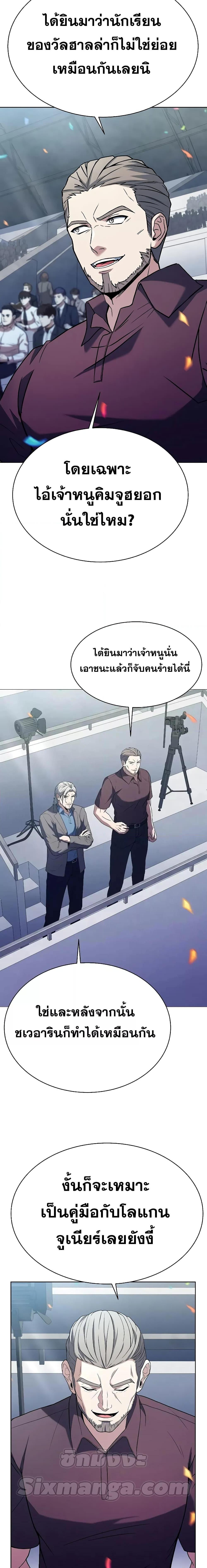 The Constellations Are My Disciples ตอนที่ 33 หน้า 21