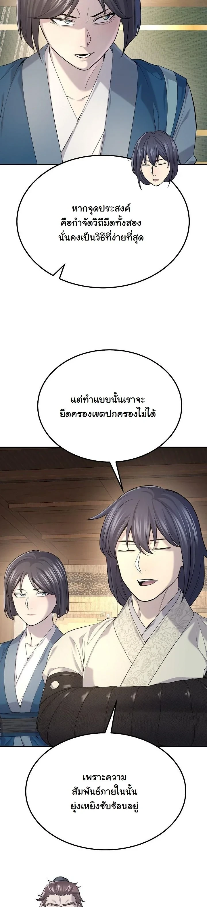 Monopolizing All Opportunities ตอนที่ 33 21