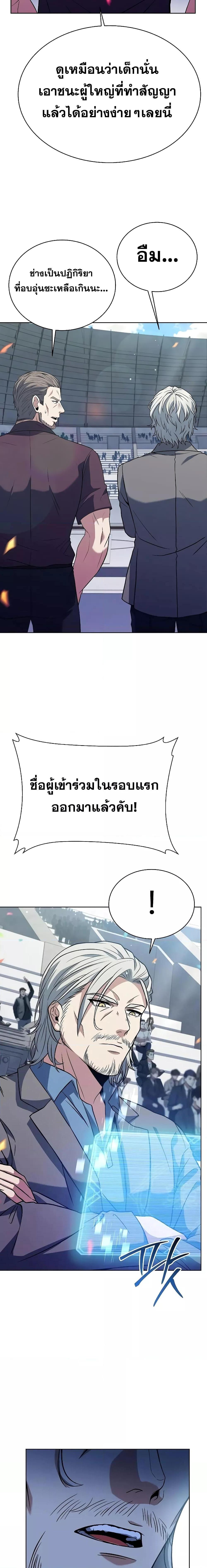 The Constellations Are My Disciples ตอนที่ 33 หน้า 22