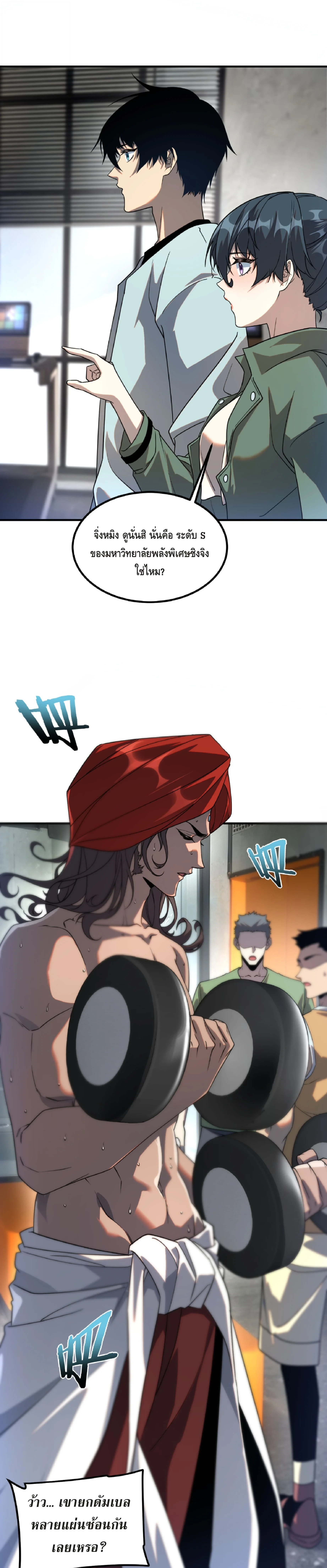 Awakening the Purple Thunder at the Beginning ตอนที่ 33 22