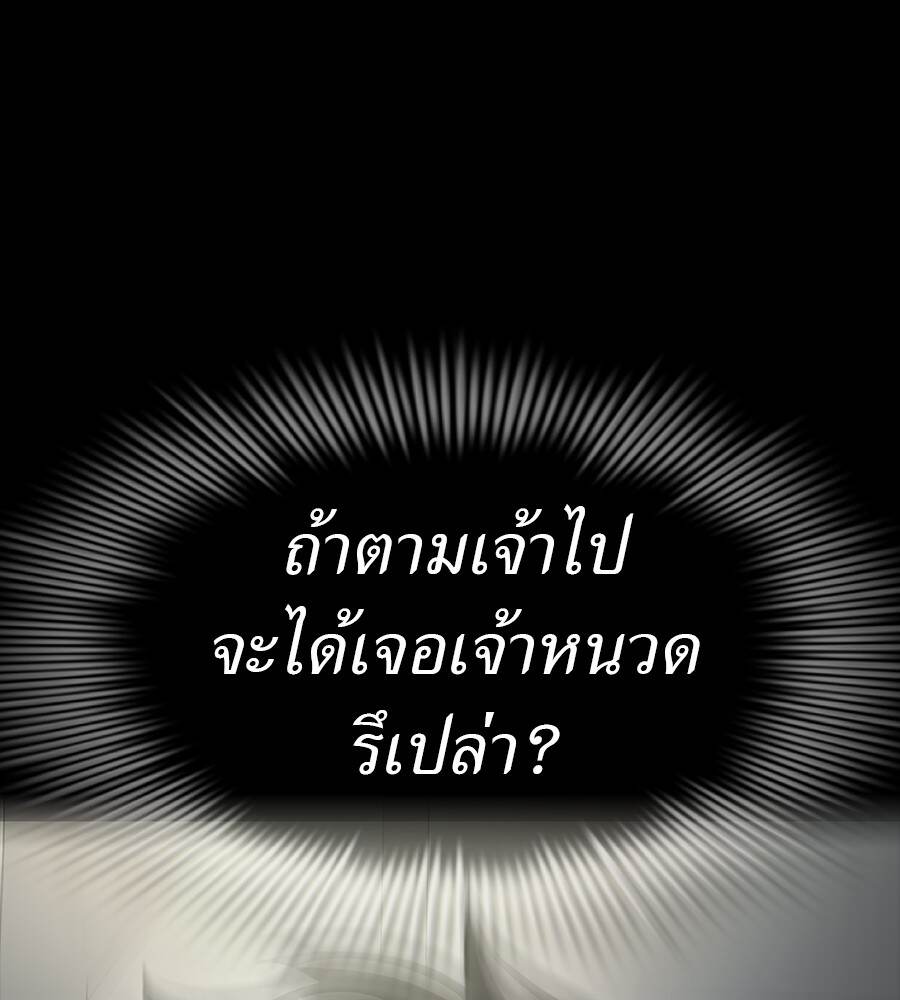 Reincarnation Path of The Underworld King ยอมรา ผู้พิพากษาจากนรก ตอนที่ 33 หน้า 221