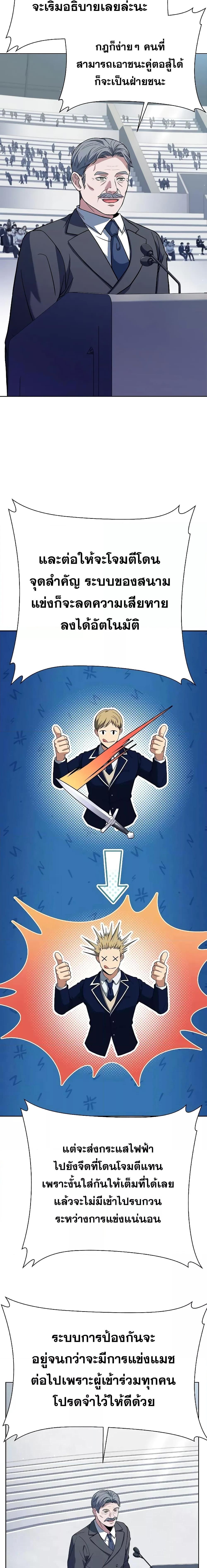 The Constellations Are My Disciples ตอนที่ 33 หน้า 24