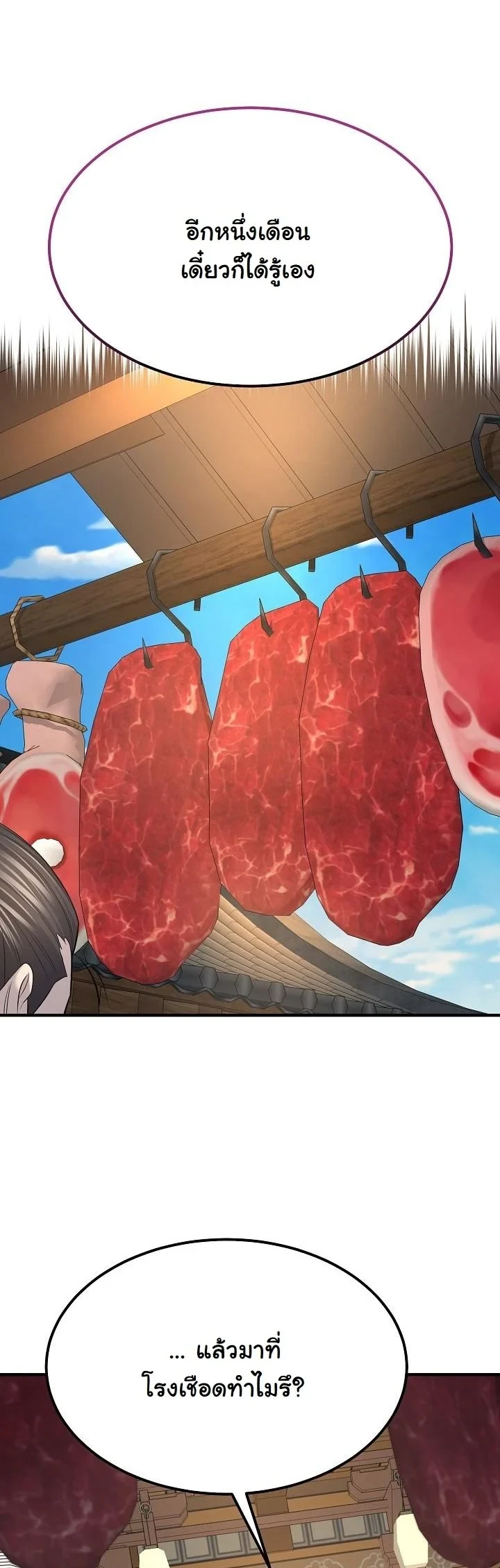 Monopolizing All Opportunities ตอนที่ 33 24
