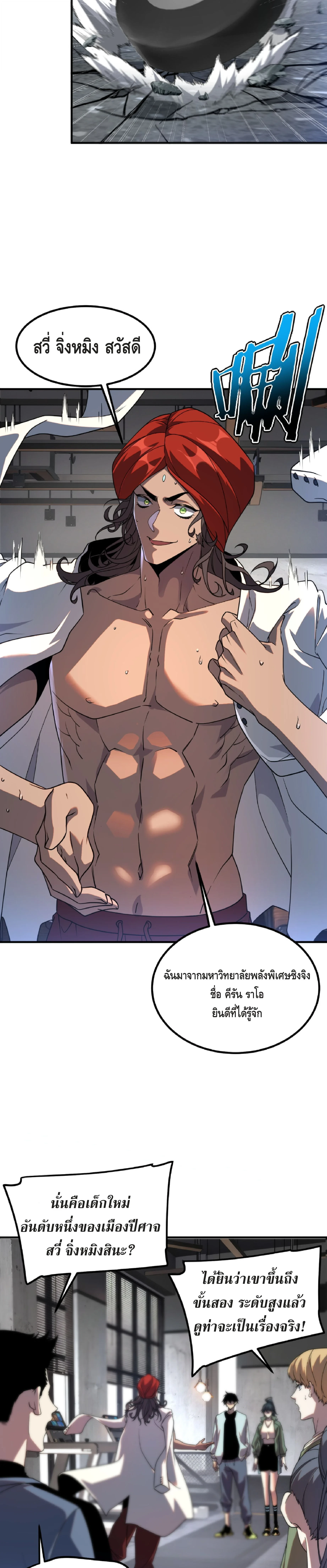 Awakening the Purple Thunder at the Beginning ตอนที่ 33 24