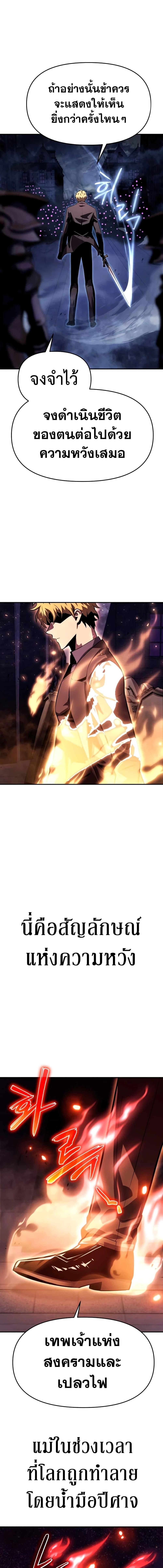 The Knight King Who Returned With a God ราชาอัศวินผู้มากับเทพ ตอนที่ 33 หน้า 24