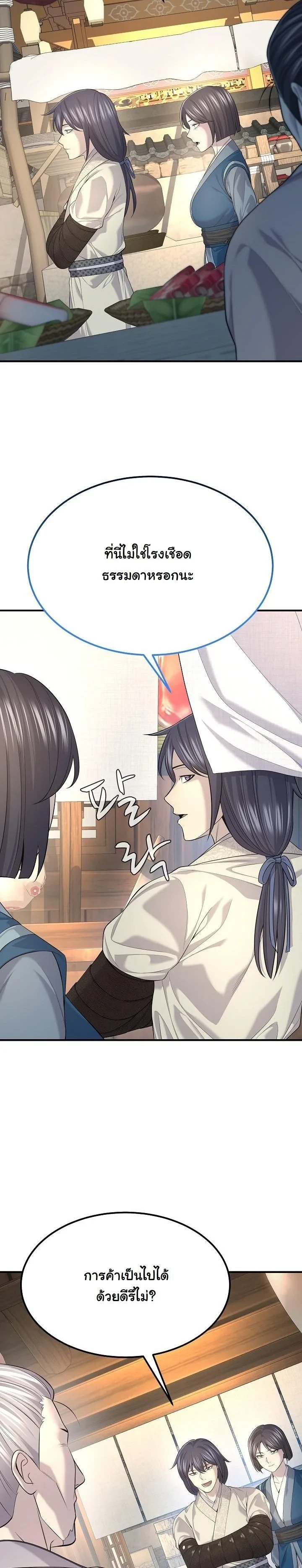Monopolizing All Opportunities ตอนที่ 33 25