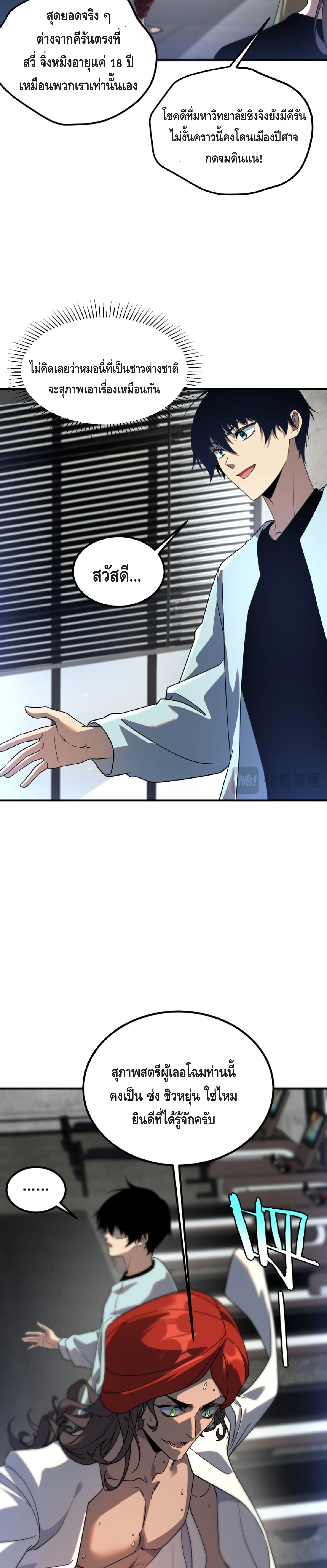 Awakening the Purple Thunder at the Beginning ตอนที่ 33 25