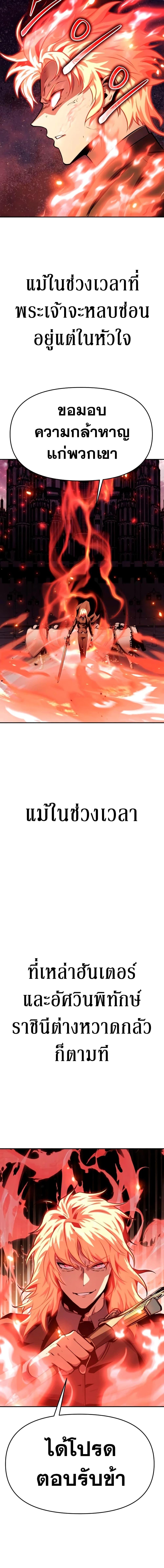 The Knight King Who Returned With a God ราชาอัศวินผู้มากับเทพ ตอนที่ 33 หน้า 25